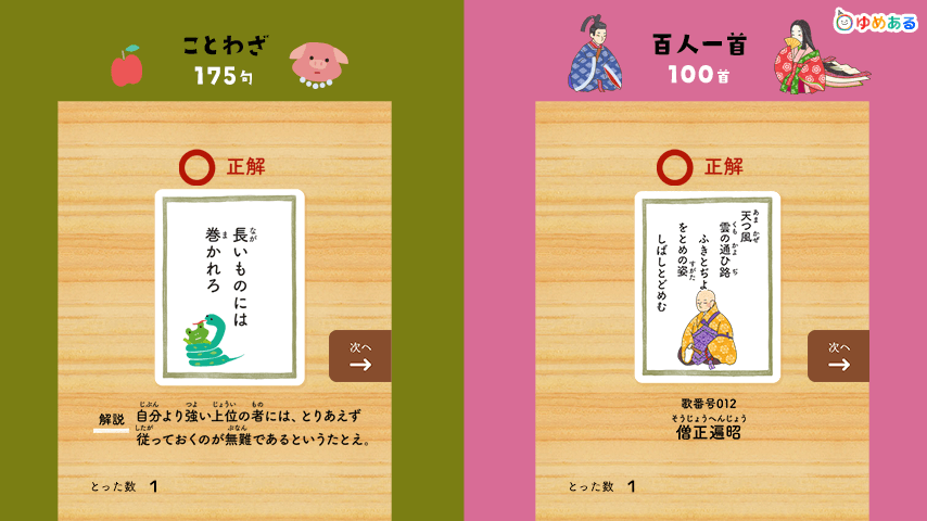 学習アプリ かるたあそび ことわざ 百人一首 地図記号 世界国旗 魚偏漢字 四字熟語など アプリ ゆめある