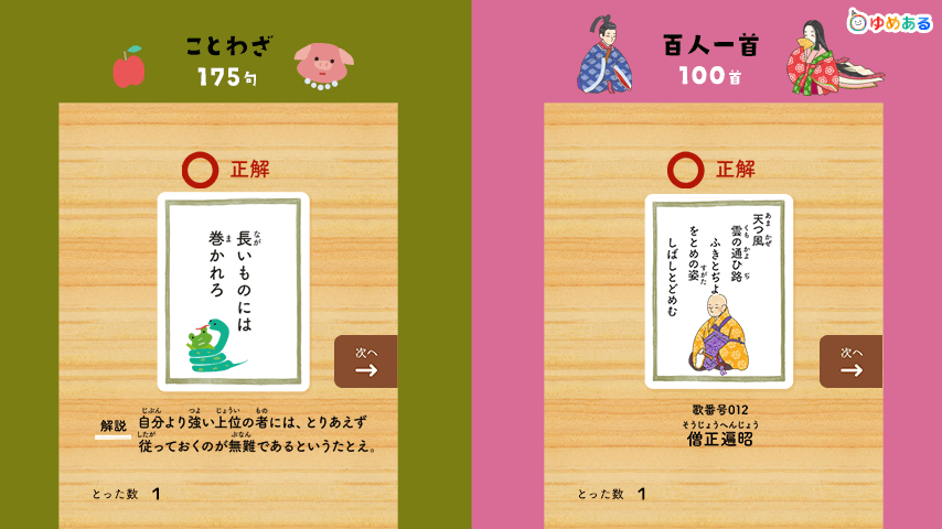 大人も楽しめる学習アプリ かるたあそび ことわざ 百人一首 地図記号 世界国旗 魚偏漢字 四字熟語 アプリ ゆめある